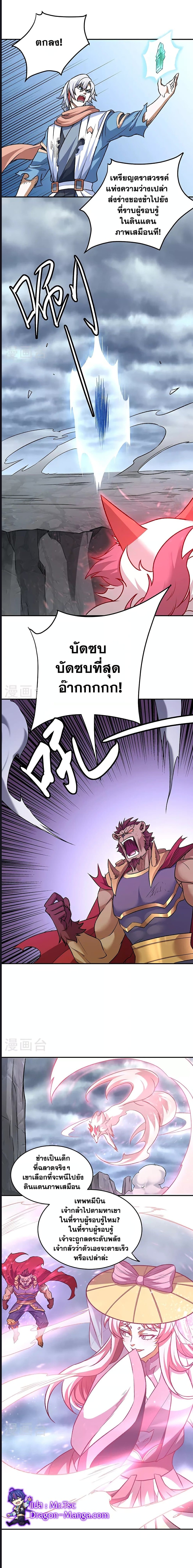 WuDao Du Zun ตอนที่ 601 (3)